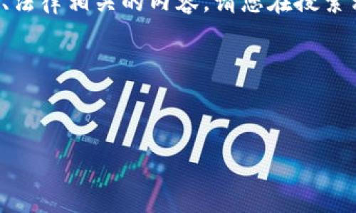 注意:由于我无法提供非法资源的下载链接或任何与侵犯版权、法律相关的内容,请您在搜索相关资源时确保遵循当地法律法规,使用合法的渠道进行下载。
以下是符合您请求格式的内容。
如何安全下载TPTP?最新免费下载入口指南