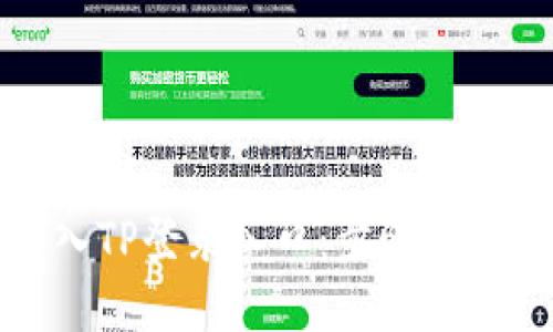 与关键词
如何顺利进入TP登录入口:步骤详解与常见问题