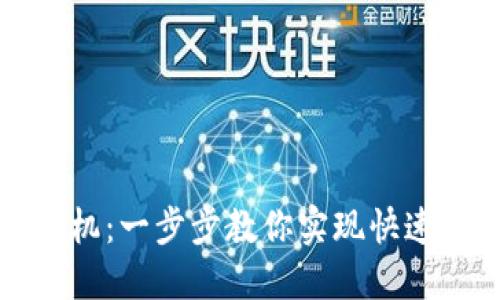 如何下载TP钱包到手机:一步步教你实现快速安全的数字资产管理