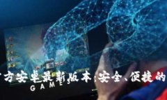 TP下载官方安卓最新版本：