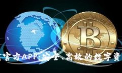 TP钱包下载官方APP：安全、