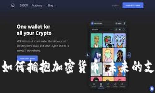 麦当劳如何拥抱加密货币:未来的支付趋势