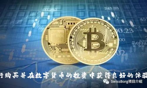 注意：由于我无法直接创建和格式化HTML代码，我将用文本格式表示内容。

如何通过TP钱包购买HTMoon：全面指南

bianji如何通过TP钱包购买HTMoon：全面指南/bianji
TP钱包, HTMoon, 数字货币, 购买指南, 区块链/guanjianci

在数字货币的快速发展中，各种代币和项目涌现而出。在众多代币中，HTMoon以其独特的概念和广泛的应用吸引了不少投资者。如果你计划通过TP钱包进行HTMoon的购买，那么这篇指南会为你提供全面的步骤和技巧，帮助你更好地进行投资。

首先，我们将了解TP钱包的基本概念以及HTMoon的背景信息，这有助于我们更好地了解市场并作出明智的决策。接下来，我们会详细讨论如何在TP钱包中购买HTMoon，包括相关的步骤及注意事项。此外，我们还将探讨在购买HTMoon时可能遇到的一些常见问题，以及如何解决这些问题，以确保你的购买过程顺利无忧。

一、TP钱包概述

TP钱包是一款功能强大的数字货币钱包，支持多种类型的数字资产存储及交易。与其他钱包相比，TP钱包因其用户友好的界面和多功能而受到欢迎。它不仅提供数字货币的存储和转账功能，还支持去中心化交易所的交易，让用户能够更便利地买卖各种数字资产。

TP钱包的主要特点包括：

ul
li支持多链资产：用户能够管理多种数字资产，包括比特币、以太坊及各类 ERC20 代币。/li
li去中心化交易：用户可以直接在钱包内进行去中心化的交易，保护用户隐私和安全。/li
li安全性高：TP钱包使用高等级的加密技术，保障用户资产的安全性。/li
li界面友好：简单明了的操作界面使用户能够轻松上手，适合各类用户进行使用。/li
/ul

二、HTMoon概述

HTMoon是一个新兴的数字货币项目，它致力于利用区块链技术创建一个去中心化的生态系统，以支持各种应用场景。HTMoon的价值来源于其独特的市场机会和创新的技术解决方案。该项目的团队由经验丰富的技术专家和市场营销人员组成，旨在为用户提供可持续的投资回报。

HTMoon的主要应用包括：

ul
li去中心化的金融应用：用户能够通过HTMoon参与流动性提供、借贷及收益耕作等活动。/li
li生态系统激励：通过持有HTMoon，用户能够享受项目内的各种福利及回报。/li
li社区驱动的发展：HTMoon鼓励社区参与，促进其生态系统的良性发展。/li
/ul

三、如何在TP钱包中购买HTMoon

购买HTMoon的步骤相对简单，以下是详细的步骤列表：

h41. 下载并安装TP钱包/h4
首先，访问TP钱包的官方网站或应用商店下载并安装钱包应用。在安装完成后，按照指引创建一个新钱包，确保你妥善保管助记词，以免丢失。

h42. 获取一些以太坊或其他可以兑换HTMoon的货币/h4
在购买HTMoon之前，确保你在TP钱包中有足够的以太坊（ETH）或其他支持的交换货币。这些货币会用来支付HTMoon的购买费用和交易手续费。

h43. 连接到去中心化交易平台/h4
打开TP钱包，选择“去中心化交易”功能，选择相应的交易平台（如Uniswap或PancakeSwap等），并连接你的TP钱包。

h44. 选择HTMoon代币/h4
在交易平台上，找到HTMoon代币，可以通过代币合约地址进行搜索，确保选择正确的代币。

h45. 输入交易数量并确认交易/h4
在购买界面，输入你希望购买的HTMoon数量，确保确认支付信息，包括价差和交易费用，接下来点击“确认”进行交易。

h46. 等待交易确认/h4
完成交易后，系统会处理你的请求，等待区块链确认，确认后，你的TP钱包中就会显示你购买的HTMoon数量。

四、购买HTMoon时的注意事项

在购买HTMoon期间，有几个重要事项需要注意：

ul
li市场波动：数字货币的价格波动较大，因此建议在市场相对稳定的时候进行购买，以获得更好的价格。/li
li确认合约地址：确保使用正确的HTMoon代币合约地址，以避免购买其他不相关的代币。/li
li保持软件更新：确保你的TP钱包和相关应用软件保持最新版本，以保障安全性和交易成功率。/li
li安全性：始终保持你的助记词和私钥保密，不要将其与任何人分享。/li
/ul

相关问题解答

问题一：TP钱包是否安全？如何保障我的资产安全？
TP钱包在安全性方面采用了高等级的加密技术，用户的私钥和助记词都是在本地存储，不会传输到服务器上，这在一定程度上提高了安全性。不过，用户在使用TP钱包时仍然需要注意以下几点：
ul
li保持软件更新：定期更新钱包软件，获取最新的安全补丁。/li
li避免公共Wi-Fi：尽量避免在不安全的网络环境下进行交易，使用VPN等工具增加安全性。/li
li合理保护助记词：将助记词妥善保管，并避免在网络上分享任何敏感信息。/li
/ul

问题二：我可以使用哪种交易平台与TP钱包进行交易？
TP钱包支持多种去中心化交易平台，用户可以根据自己的需求选择合适的交易平台。常见的交易平台有Uniswap、PancakeSwap和SushiSwap等不同的去中心化交易所，各个平台的使用方法基本相似，用户只需确保所选平台支持HTMoon代币即可。

问题三：我应该在购买HTMoon之前做哪些市场调研？
在购买HTMoon之前，进行详尽的市场调研至关重要，可以关注以下几个方面：
ul
li项目白皮书：查看HTMoon的官方白皮书，了解它的设计理念、技术架构及市场前景。/li
li团队背景：了解项目团队的经验、背景及声誉，以评估项目的可靠性。/li
li社区反馈：在社交媒体和论坛上了解其他投资者的看法和反馈，以获取更多信息。/li
/ul

问题四：如何判断合适的购买时机？
选择合适的购买时机可以影响投资的收益，建议用户关注市场趋势和价格走势。可以通过以下手段判断购买时机：
ul
li技术分析：使用K线图、交易量等技术指标判断趋势，寻找最佳入场时机。/li
li市场新闻：关注项目官方的动态及行业新闻，了解市场动向。/li
li市场情绪：监测投资者的情绪变化，了解人们对HTMoon的信心与预期。/li
/ul

总之，通过TP钱包购买HTMoon是一项相对简单的操作，但需要用户具备一定的基础知识。希望通过本文的详细指导，能够帮助你顺利进行购买并在数字货币的投资中获得良好的体验。