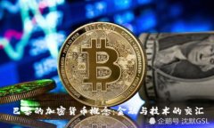 巴黎的加密货币概念：金
