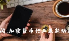 : 2023年新闻：加密货币行