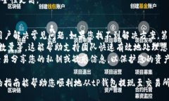   tP钱包如何提取至交易所