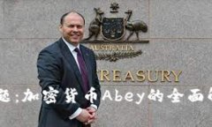 央视10频道专题：加密货币