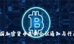 2023年美国加密货币最新会