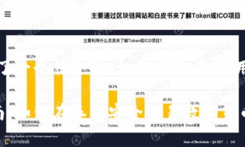 在下面的部分,我提供了一个符合的,相关关键词,并用适当的标签进行标记:
泰国加密货币买卖指南:如何在泰国安全交易数字货币