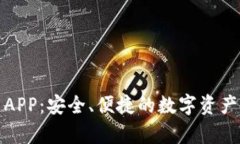 TP冷钱包下载APP：安全、便