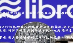 baiotiTP钱包一键迁移指南：