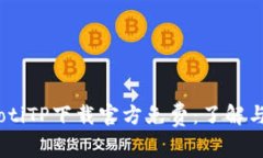 biatotiTP下载官方免费：了