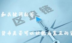 加入和关键词标签加密货