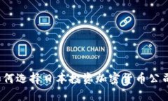 如何选择日本投资加密货