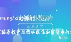 xiaoming/xiaoming如何培养投资
