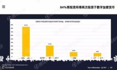 加密货币的技术实现：理
