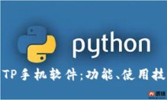全面解析TP手机软件：功能