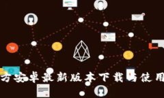 TP官方安卓最新版本下载与