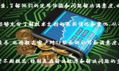 tp服务支持: 全面解析与常