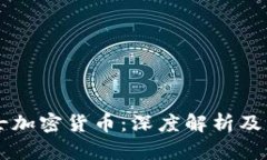 末日博士加密货币：深度
