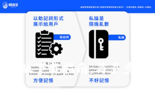 : TP钱包苹果版下载指南:简易步骤与注意事项