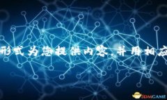 由于我无法生成实际的H