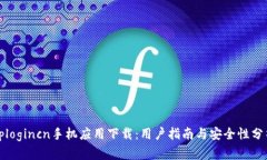 tplogincn手机应用下载：用