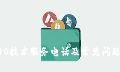 TP400技术服务电话及常见问题解答