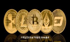 TP钱包官方正版下载安装手