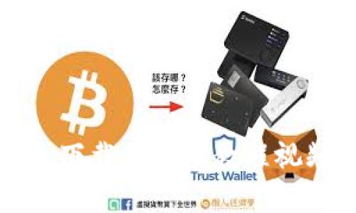 TP钱包下载与使用教程视频解析