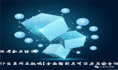 思考和关键词TP交易所正规