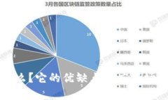 TP是什么？它的优缺点与应