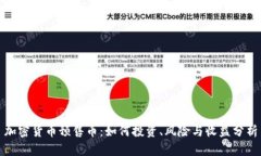 加密货币预售币：如何投