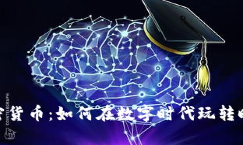 : 时尚投资加密货币:如何在数字时代玩转时尚与财富并存