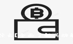 : TP钱包是什么？全面了解