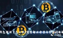 TP钱包转错了怎么办？完整