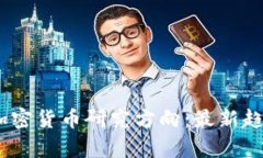 和关键词  2023年加密货币