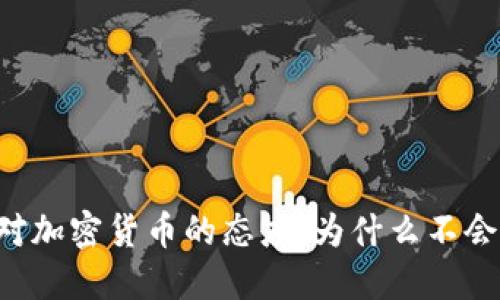 印度政府对加密货币的态度:为什么不会全面禁止?