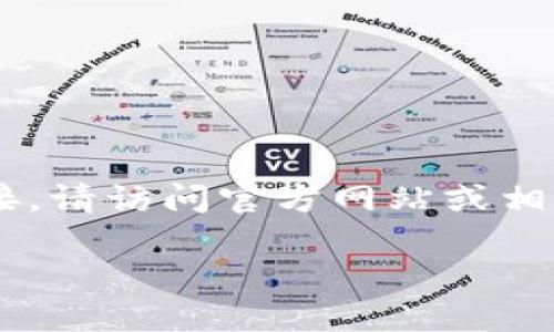 为了确保获取最新和安全的软件下载链接,请访问官方网站或相关应用商店。以下是您可能感兴趣的信息:
如何安全下载TPTP软件及其最佳链接