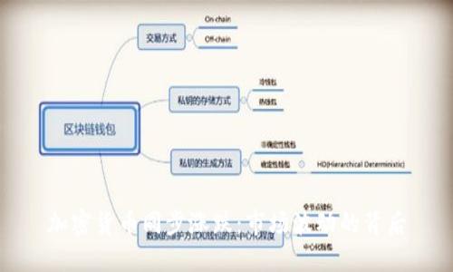 加密货币同步涨跌：市场波动的背后