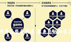 TP官网售后服务指南：解决