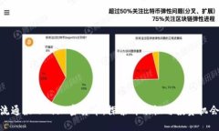 流通最小的加密货币：探
