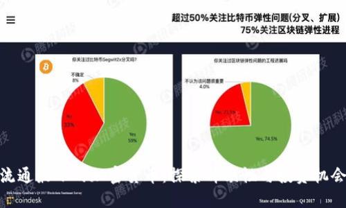 流通最小的加密货币:探索稀缺性与投资机会