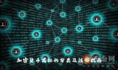 加密货币商标的分类及注