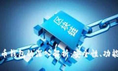 Jaxx加密货币钱包的深入解
