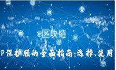 手机TP保护膜的全面指南：