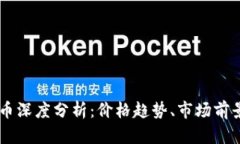 Gala加密货币深度分析：价
