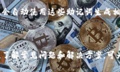 bespoken_title数字货币加密助