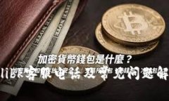 tplibk客服电话及常见问题