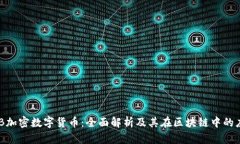 OBB加密数字货币：全面解